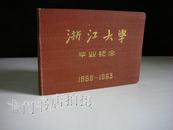 浙江大学毕业纪念 1958--1963（精装 前有1张题辞，9张图，为浙大校园风景

