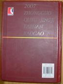 2007中国区域经济发展报告——中部塌陷与中国崛起