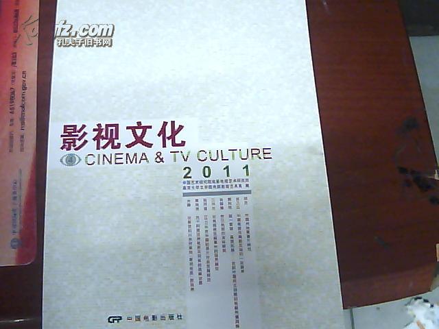 影视文化 ④  2011