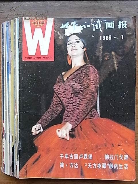 《世界知识画报》1986年全年