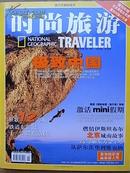 《时尚旅游》2004年第10期