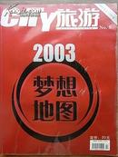 《旅游》2003年1、2期合刊