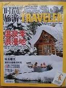 《时尚旅游》2012年第2期