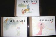 中国诗歌故事(全三册)