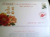 纪念山东省医学会成立八十周年邮资纪念封、编号11--370103--12--0039--000