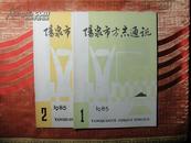 阳泉市方志通讯  85年第1.2期 86年第1.3期 87年第2.3.4期 88年第1.3期（含创刊号 9本合售）