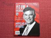 《经理人》2012年1月刊-隐形冠军的成功典范/HTC成长的尴尬(全新/见目录)！