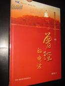 曾经的电波——纪念北京人民广播电台建台60周年（3碟装CD） 16开，精装