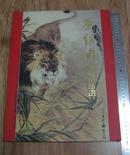大型精品画册《刘继卣绘画精品选》8开精装本带外封套，都是作者50---80年代力作，具有欣赏与收藏价值