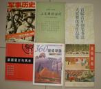 小儿外科附刊 1966第三卷 第五期（内有毛主席对全国全军的号召）