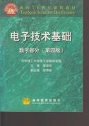 电子技术基础：数字部分(第四版)