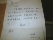 作家田甜给中华书局的一封信和几篇文章【有信封