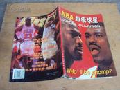 画册：NBA超级球星 96年一版一印