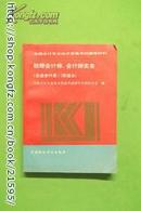 助理会计师、会计师实务（最新版）