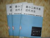 最小二乘平差近代方法 9-95成新 馆藏 迈塞尔 n2872