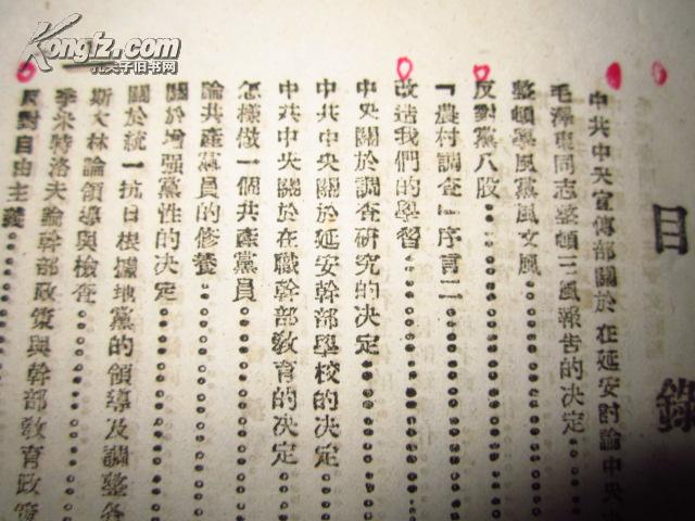 整风文献  云南人民日报文化部印行 243页