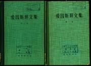 爱因斯坦文集 全三册 （32开、精装本、1976年一版一印）