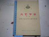 文艺节目（第一辑）首都游园活动文艺节目选