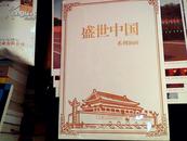 盛世中国 系列油画  献给我的祖国母亲   付志强  王焕新 签名
