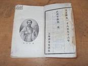 圣方济各沙勿略传（1-6卷合订）1896年白纸线装本，上海慈母堂活板