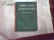 外商投资工业企业会计科目和会计报表