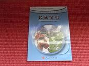 《民族团结教育教材-民族常识》2009年通过版/五六年级/全一册/有塑封/见目录！