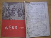 文艺学习（1955年）第五期