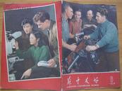 苏中友好（1959年）6