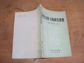 现代汉语习题解答提要 84年一版一印