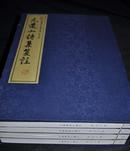 【元遗山诗集笺注】宣纸绸缎面 四大册 连原函 仅印380套 一版一次 33x22.5cm