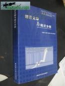 统计大师与统计分析 吴延熊 湖北科学技术出版社