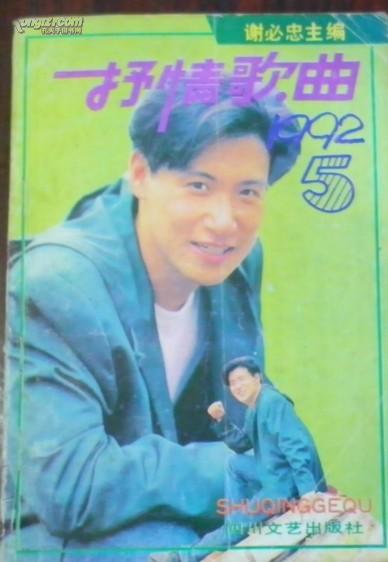 【抒情歌曲 1992/5】