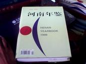 河南年鉴 （1984年到1994年，1996年到2004年）共20册合售