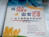 再烦，也要笑