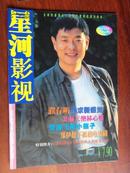 星河影视          1999年8月号  总第65期