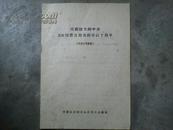 庆祝伟大的中苏友好同盟互助条约签订十周年【1960年】