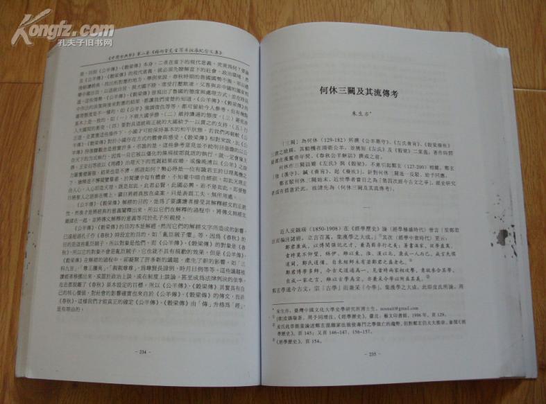 《中国古典文学 第二卷 杨向奎先生百年诞辰纪念文集》16开厚册 2009年1版1印 9品/库43