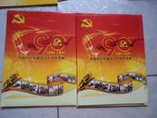 中国共产党建党90周年华诞【个性化邮票】一版（面值6.4元）