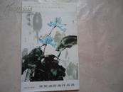 ：《明信片》中国当代书画艺术名家精品系列 张宪水彩画作品选（4张一套）
