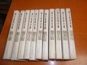 莎士比亚全集【全11册】精装本 88年2月北京第3次印刷
