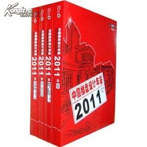 全新正版2011中国楼盘设计年鉴(套装共4册)