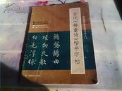 古代《神童诗》楷书字帖-- 中小学生学古诗习字入门