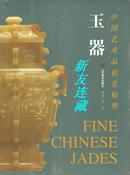 中国艺术品拍卖精华——玉器·16开·未开封·八折·正版图书