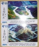 中国电信旅游卡：三江并流-怒江、金沙江（长江第一湾）