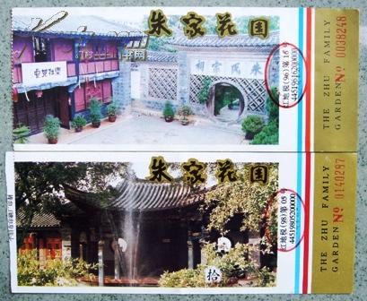 著名历史文化名城-建水朱家花园门票2张