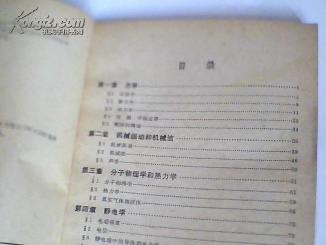 高等学校教学参考书；普通物理思考题集