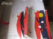 作家李 庚 辰签名本 《爱的关系学》 1988年吉林人民出版社 32开平装