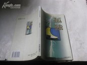 作者刘 学 努签名本 《我知道你的孤独》 2003年作家出版社 32开平装