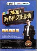 【正版特价】wow!搞定!商务跨文化思维 4DVD+1MP3+1学习手册