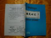 西藏研究 1996年第3期总第60期